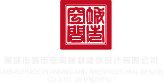 操騷b在線觀看深圳市城市空间规划建筑设计有限公司